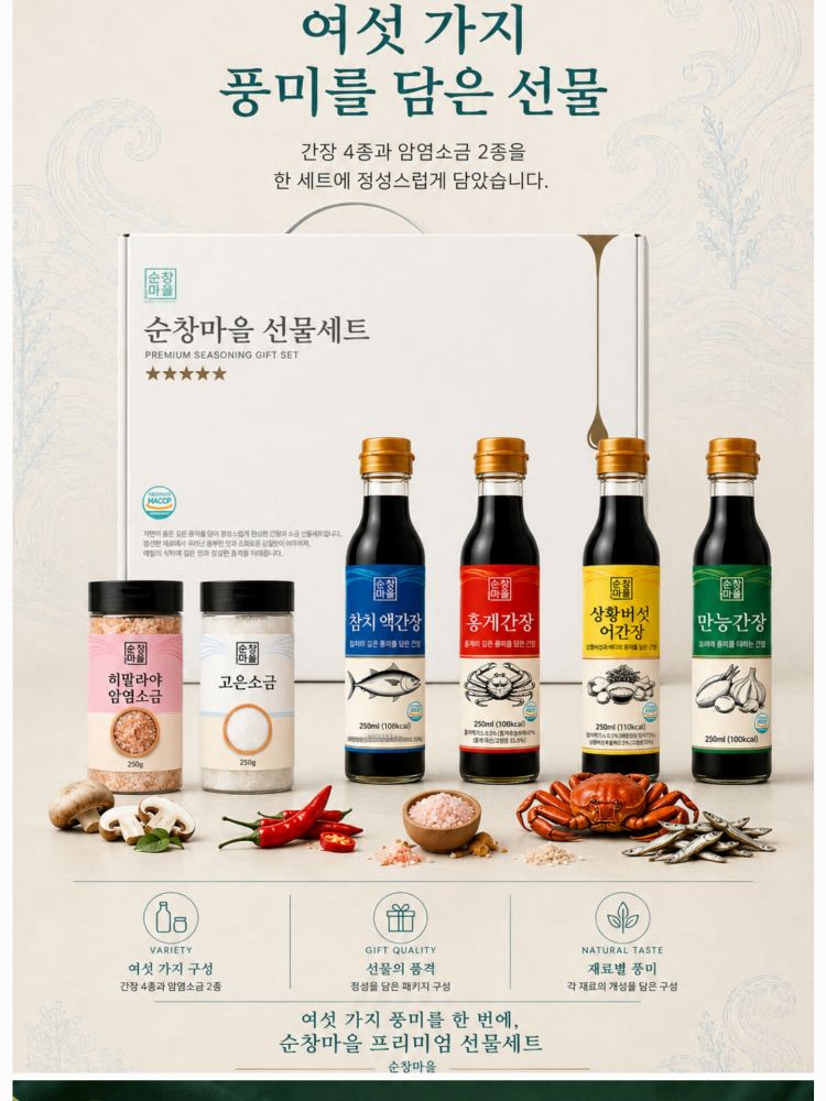 순창마을 프리미엄 6종 선물 세트
