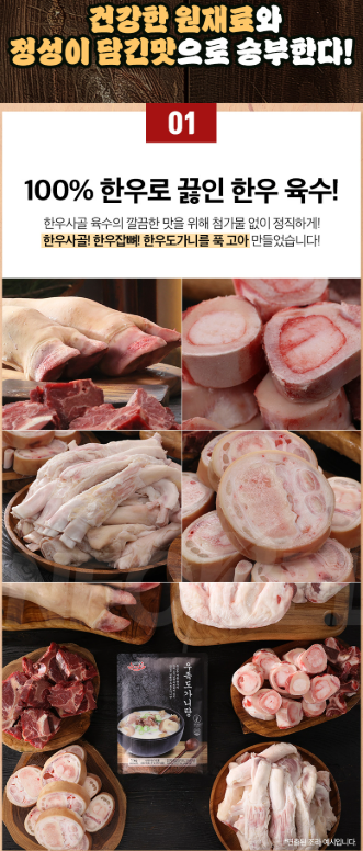 상품코드 : K636 노다지 우족도가니탕