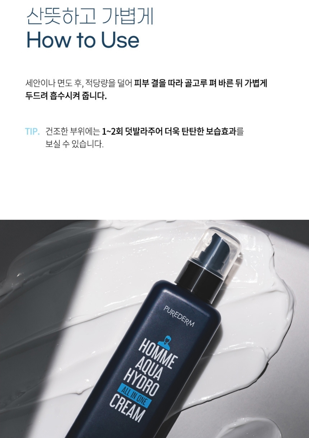 상품코드 : PT004 퓨어덤 옴므 아쿠아 하이드로 올인원 크림 200ml