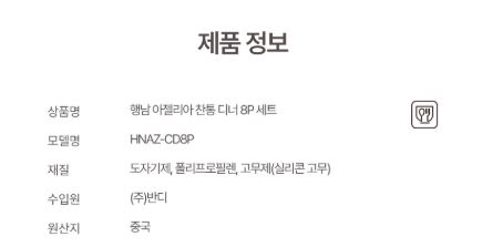 아젤리아 찬통 디나 8p 세트