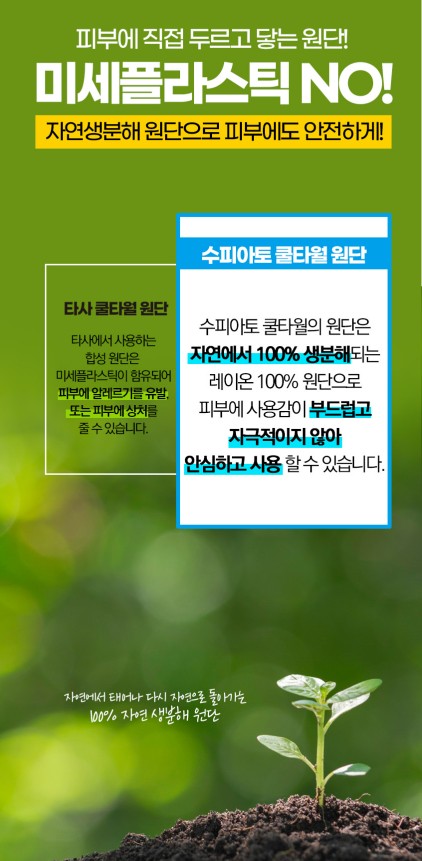 상품코드 : SPA002 수피아토 쿨타월 즉각-10도 쿨링효과
