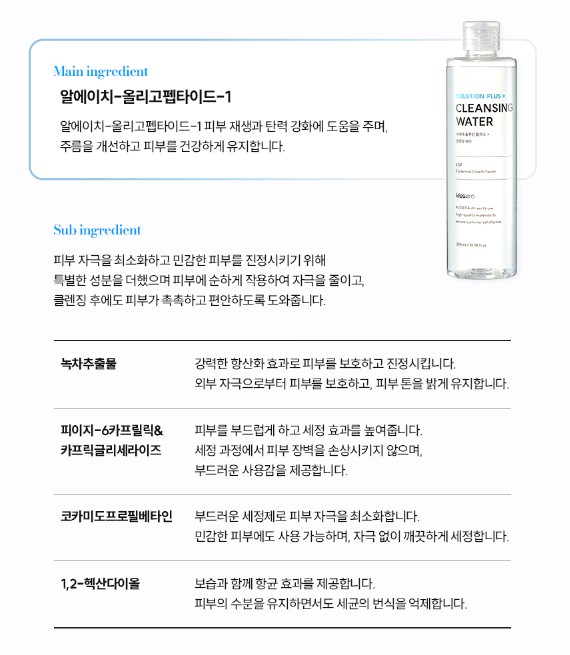 상품코드 : KSR002 키세라 솔루션 플러스 클렌징 워터 300ml