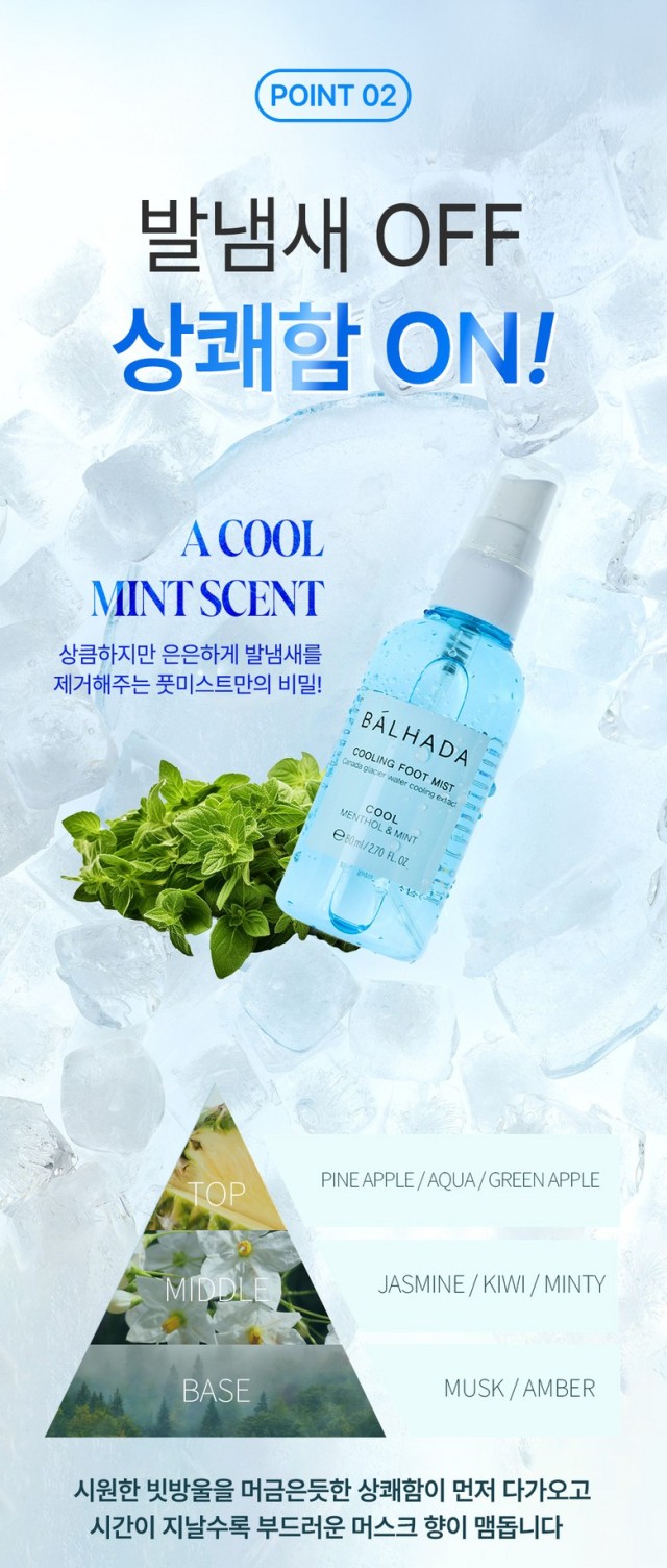 상품코드 : SSI002 [벨카] 발하다 쿨링 풋미스트 80ml