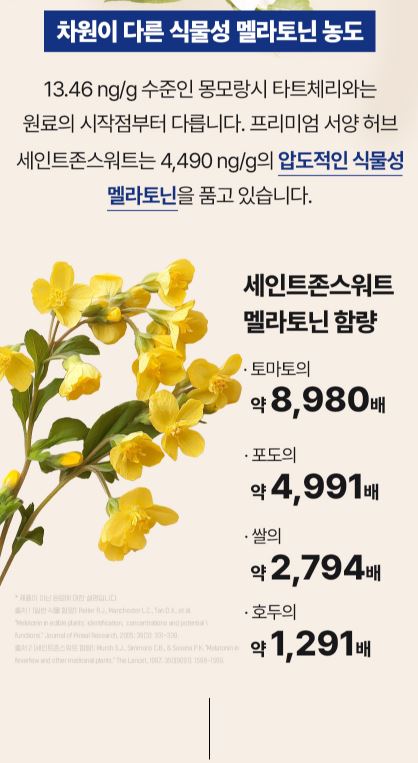 식물성 멜라토닌 5mg 함유 이지나이트 트리플 콤플렉스