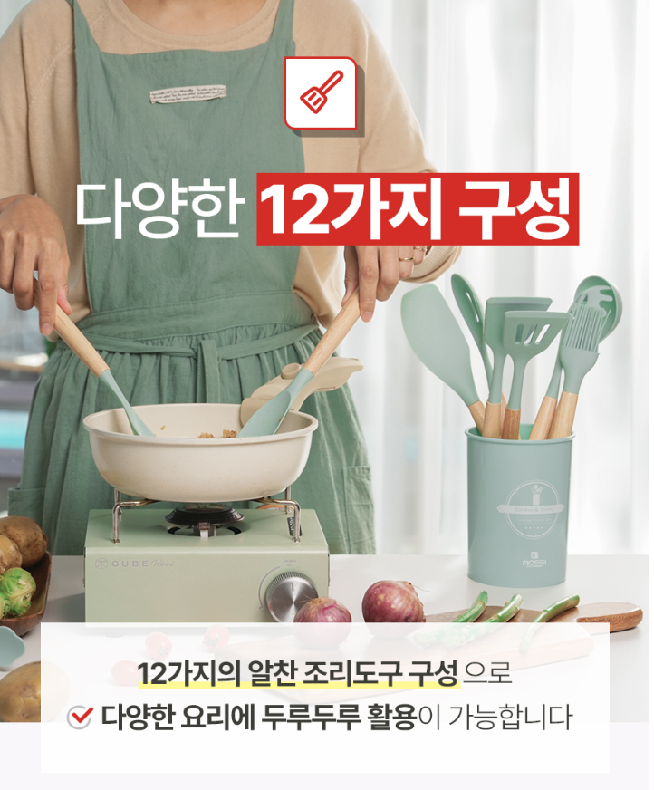 상품코드 : H1904 [이태리 로시] 쁘띠 키친툴12종