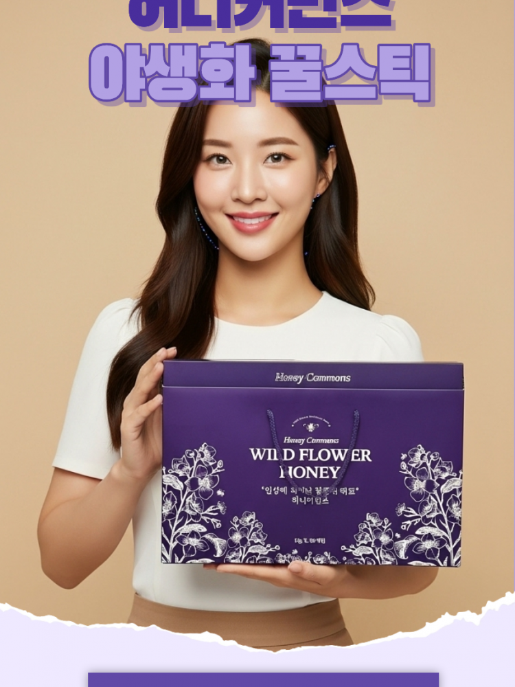 허니커먼즈 야생화 벌꿀 (카톤발주용)