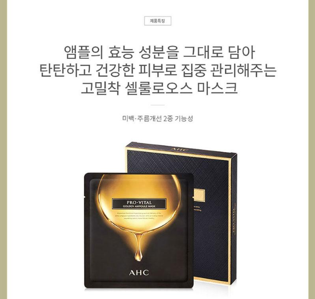 상품코드 : UB084 AHC3종1호(핸드크림75ml,프로바이탈골든앰플마스크팩4매2P)