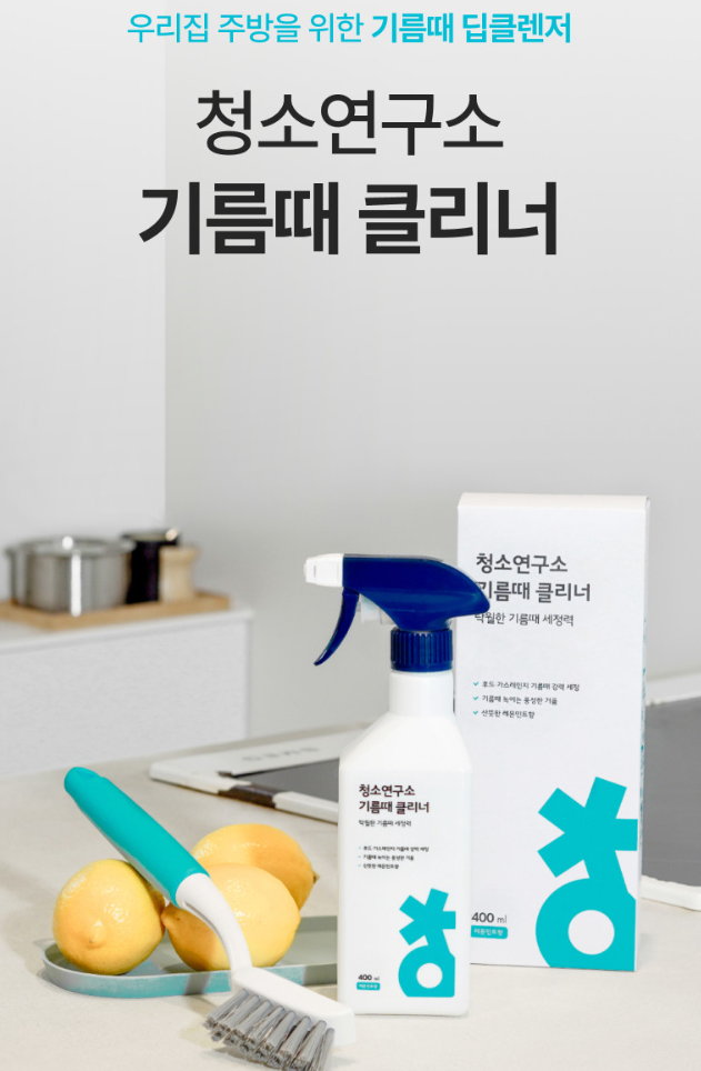 청소연구소 기름때 찌든때 클리너 400ml