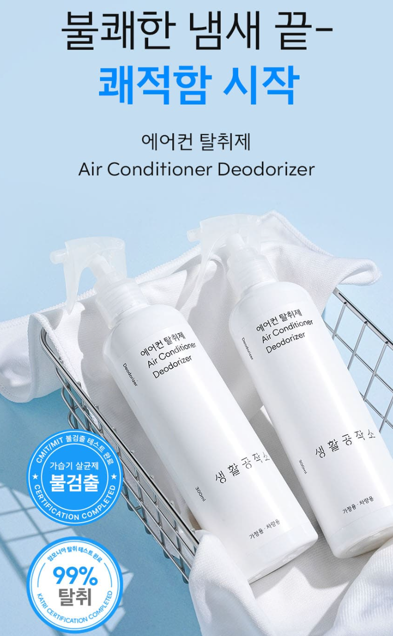 다목적 에어컨 탈취제 피톤치드향 300ML