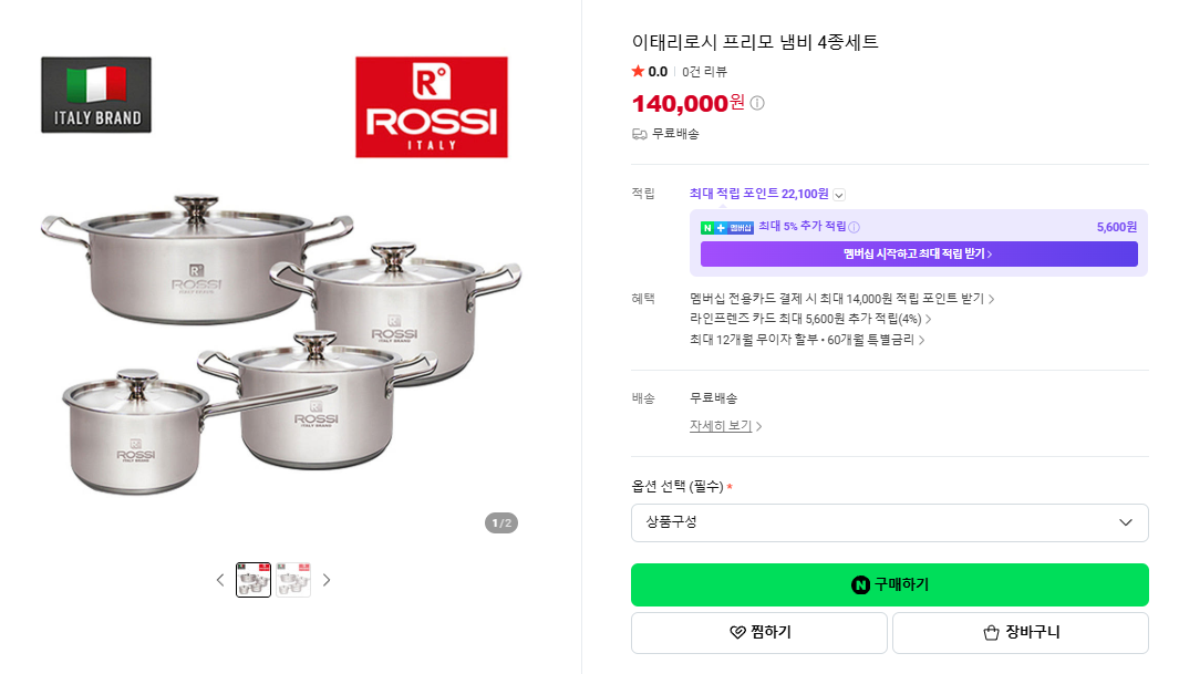 상품코드 : H3935 이태리 로시 프리모 4종 냄비