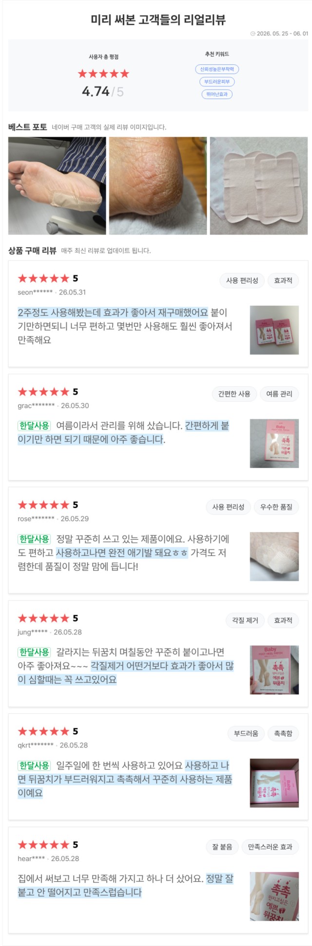 상품코드 : PT006 프레티 베이비 풋 힐패치 발뒤꿈치갈라짐 뒷꿈치패드 10매