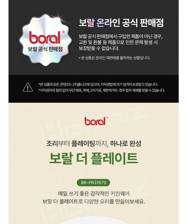 상품코드 : GLB087 보랄 플레이트 2종