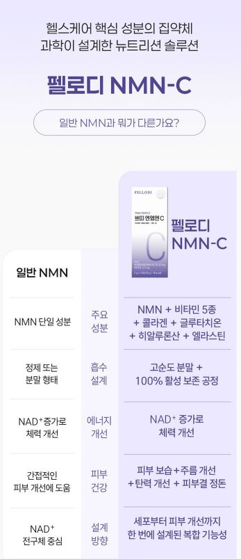 쁘띠 엔엠엔C 이너뷰티 NMN