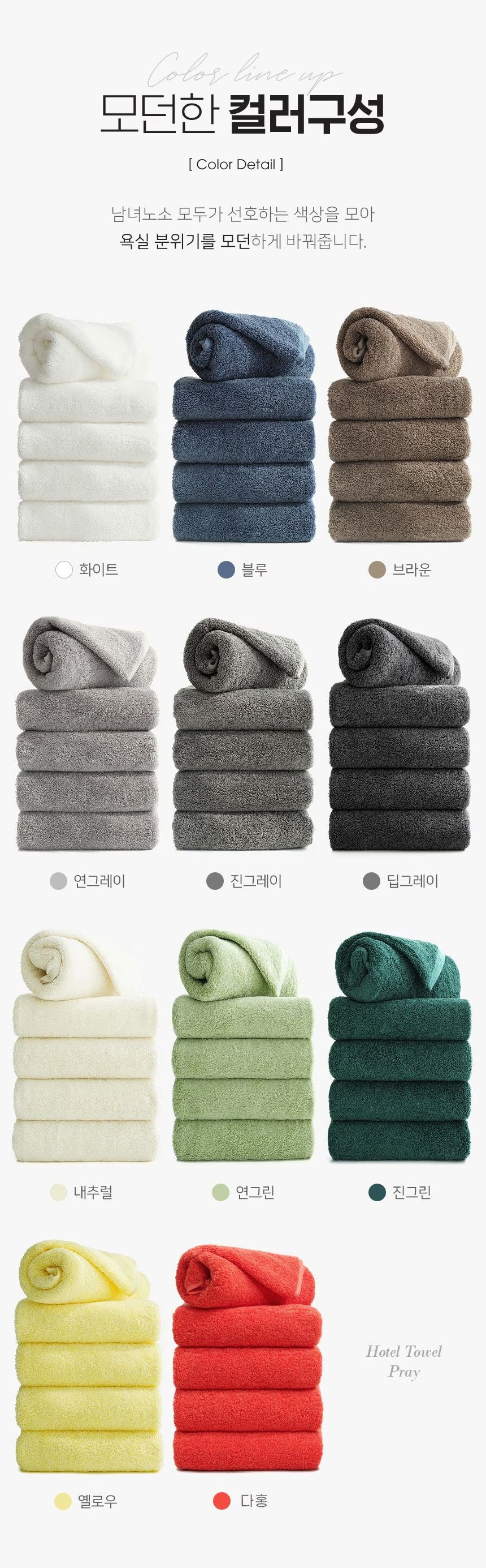 상품코드 : TT002 타월톡톡 100%국내생산 호텔수건 코마사 40수 200g