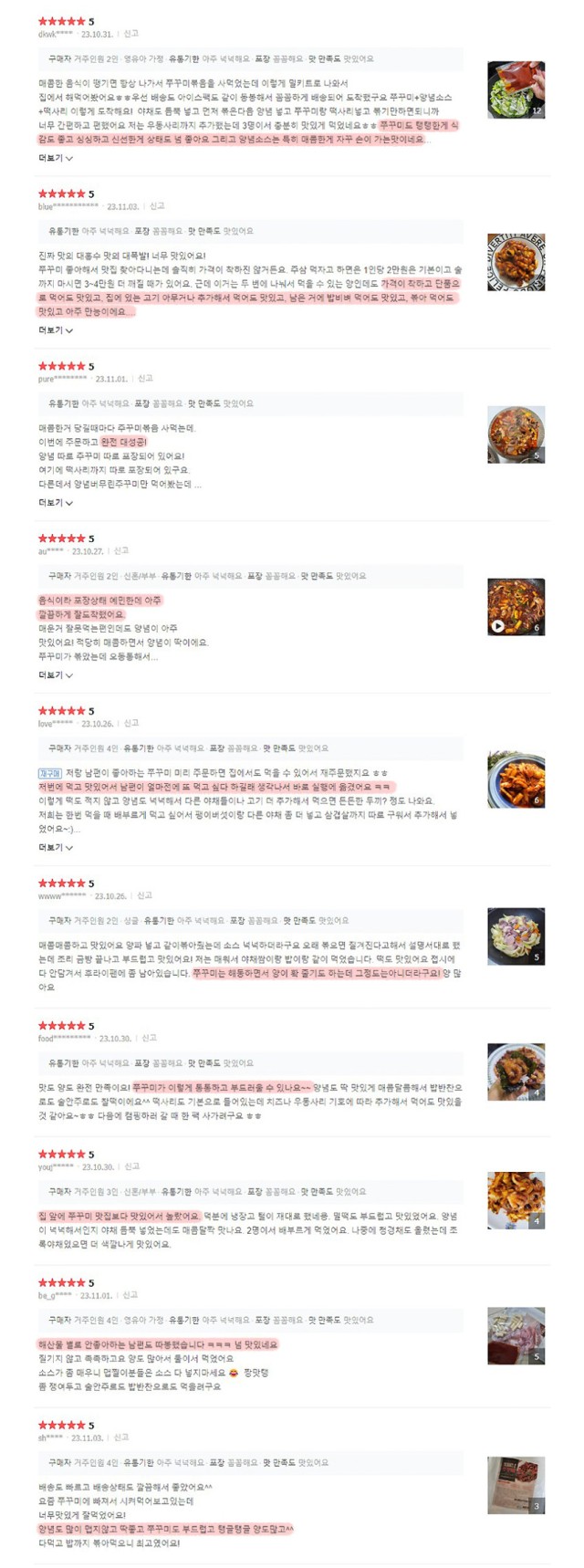 상품코드 : WJ001 생생하게 잘생겼다! 꽃미남 쭈꾸미 600g (2인분)