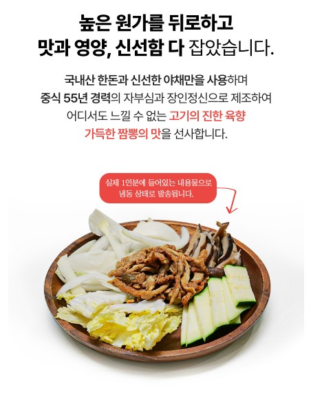 상품코드 : HF002 대가방 밀키트 고기짬뽕 1인분 (480g)