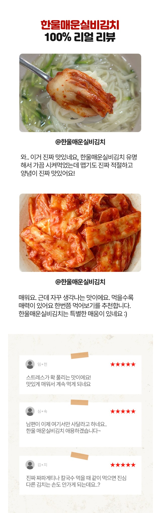 상품코드 : HAN002 왕애밥상 매운실비김치 500g