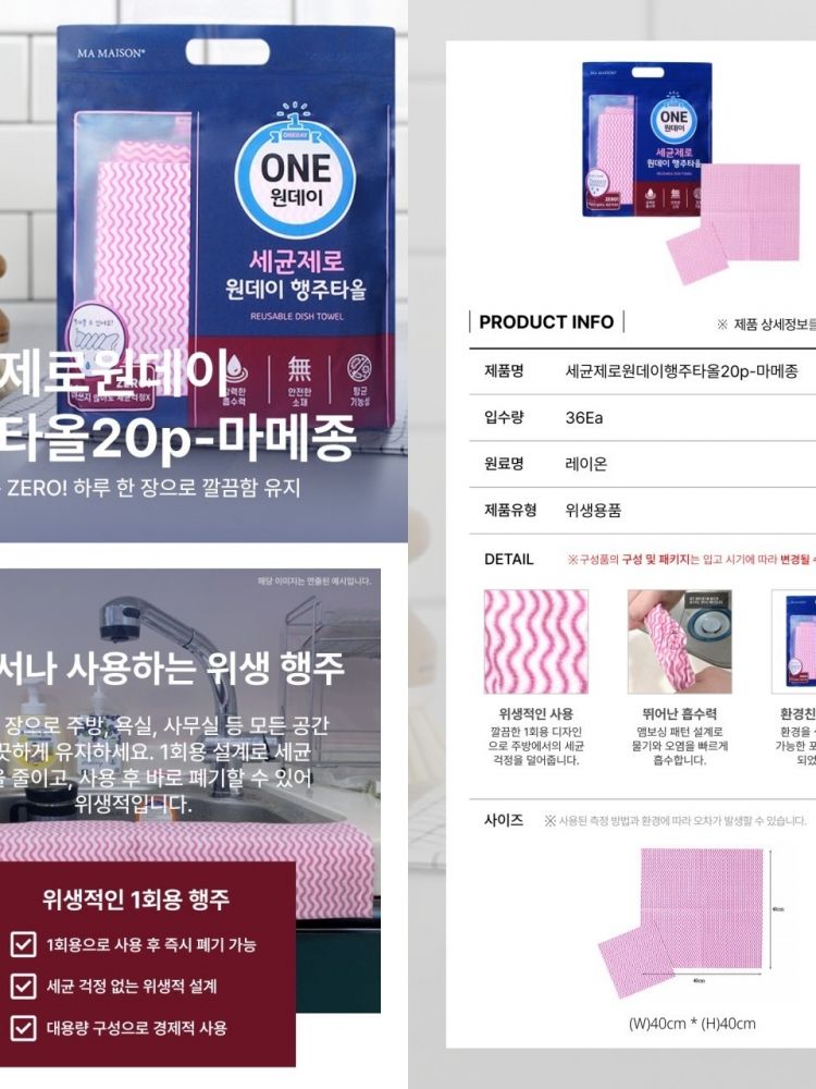 원데이 행주타올
