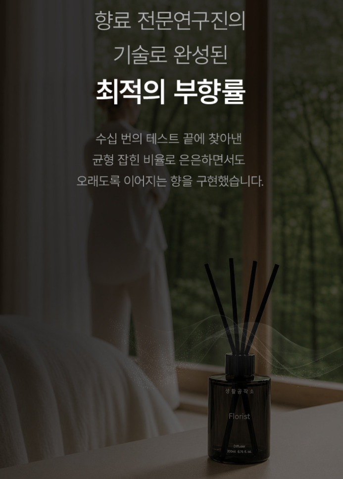 생활공작소 (특수 스틱) 발향력 좋은 디퓨저 200ml X 2개