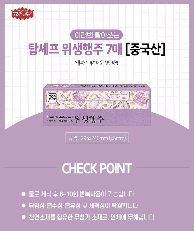 상품코드 : UB044 [탑셰프] 빨아쓰는 위생행주·위생장갑·크린백·컬러지퍼백(4종)