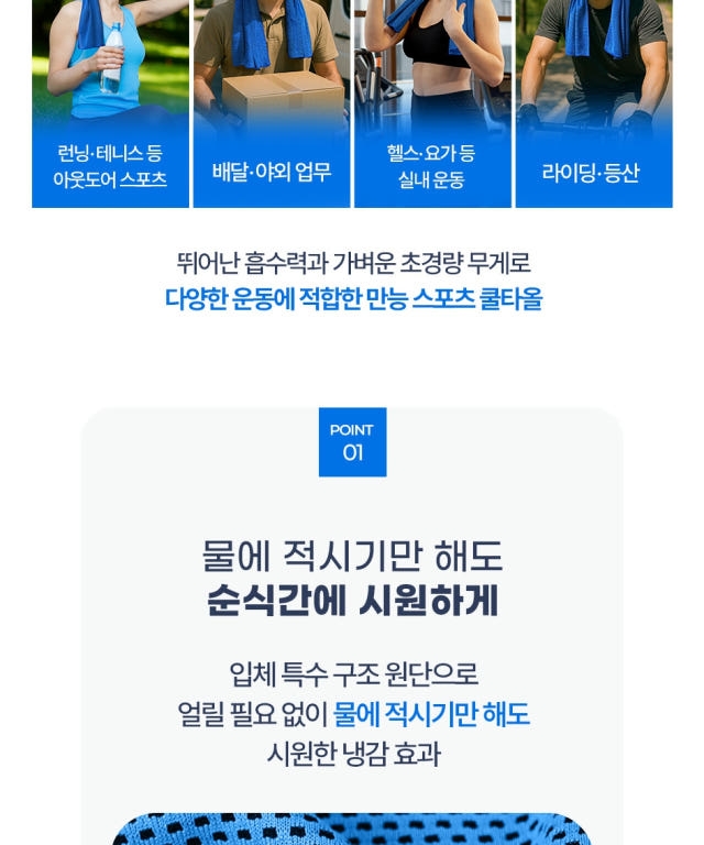 상품코드 : GLB042 냉감 스포츠 타월 (쿨 타올)