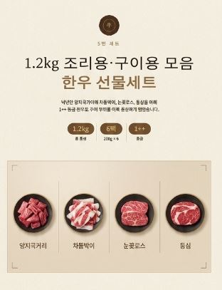 명우관 한우 1++ 선물세트 (5번세트)