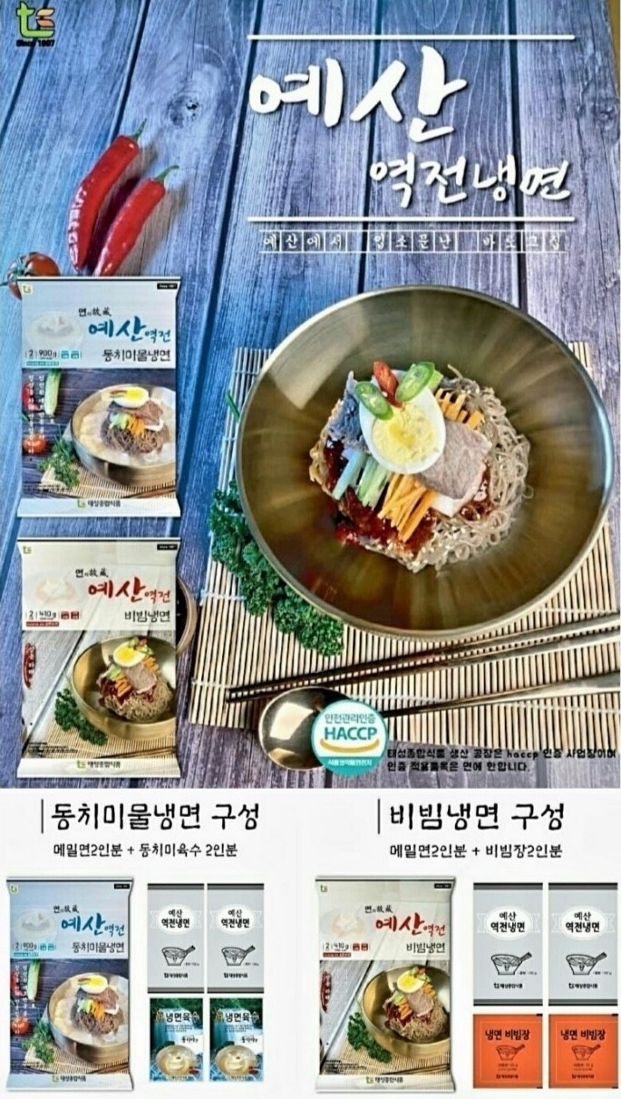 상품코드 : GLB0010 예산냉면 2p 냉면