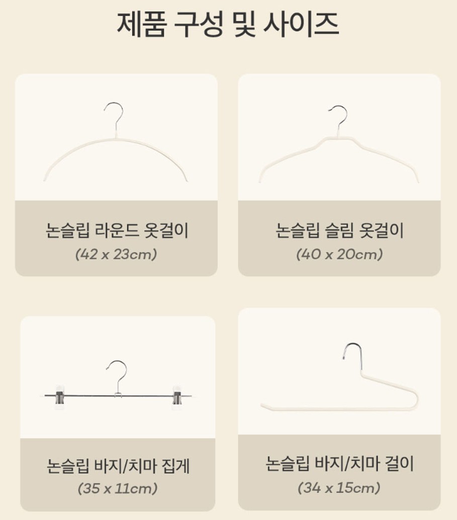 상품코드 : ASL003 소유진 논슬립 옷걸이 1세트(5p)