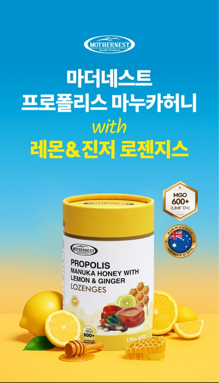 상품코드 : MN002 [마더네스트] 호주산 프로폴리스 마누카허니 170g 3종
