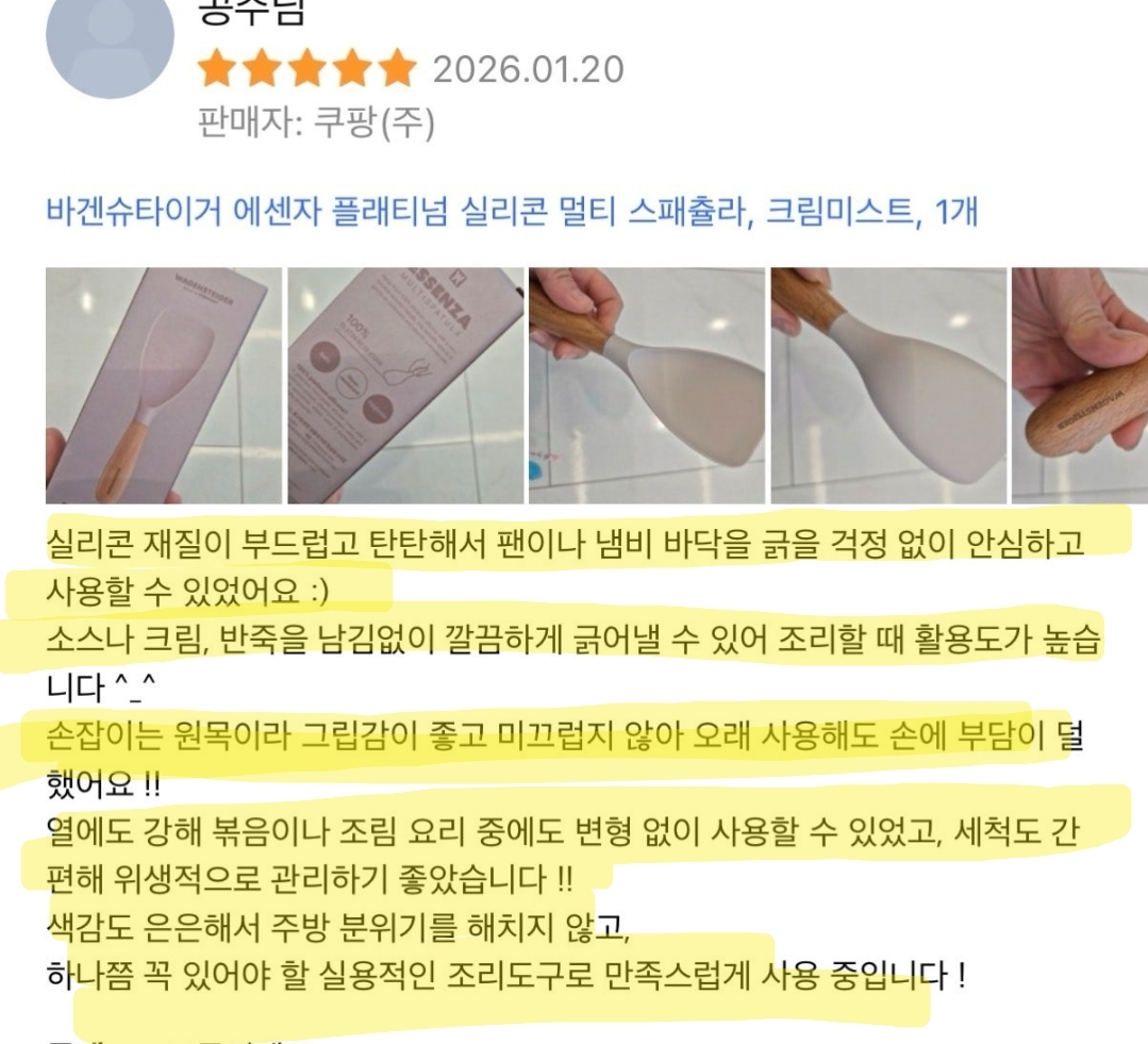 상품코드 : BAG004 플래티넘 에센자 실리콘 멀티 스패츌라