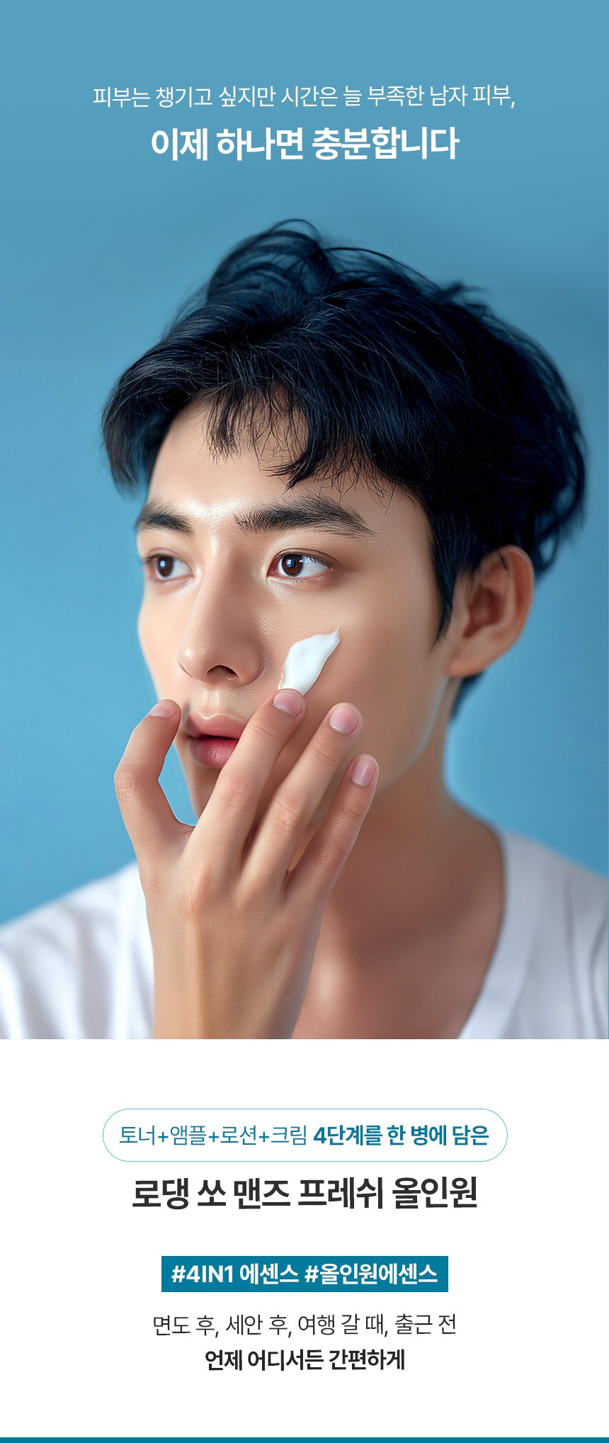 상품코드 : KR030 [코리아나] 로댕 쏘 맨즈 프레쉬 올인원 200ml