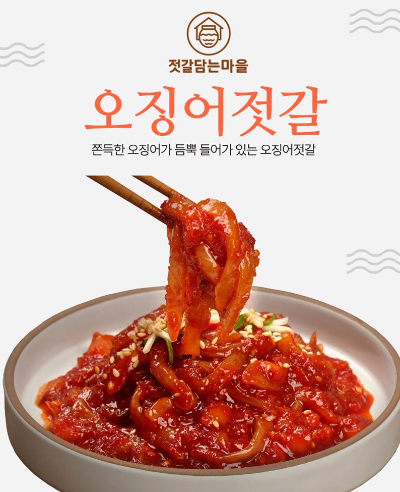 상품코드 : FD009 젓갈담는마을 특제양념 오징어젓갈 500g