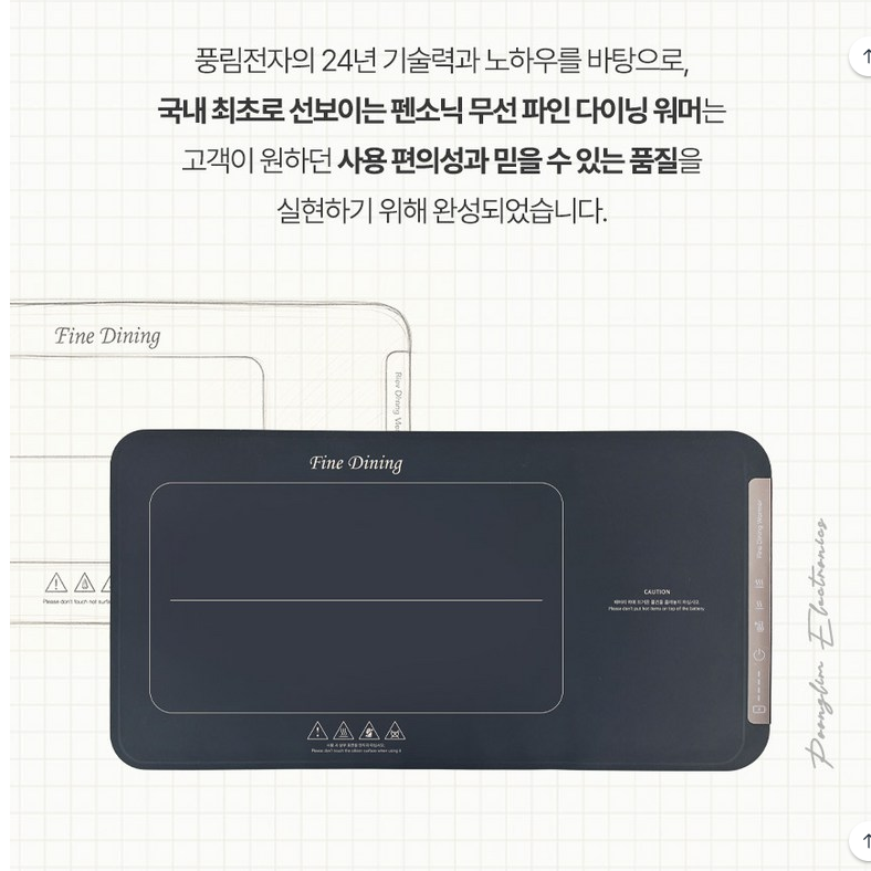 상품코드 : H3704 [펜소닉] 무선 파인다이닝 푸드워머 (PWFW-9001)