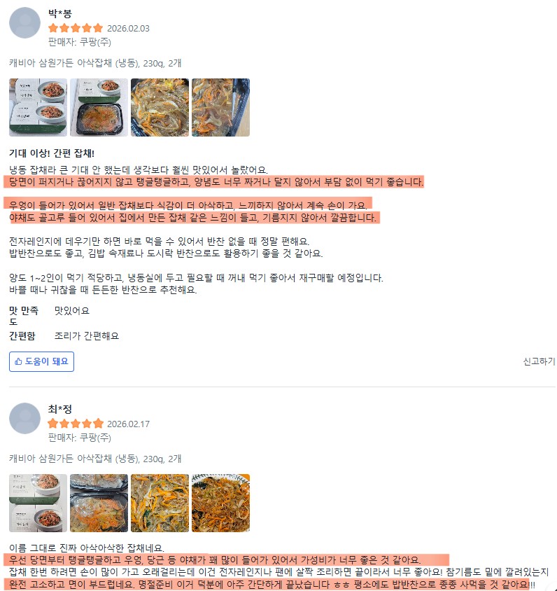 상품코드 : KV008 삼원가든 아삭잡채 230g
