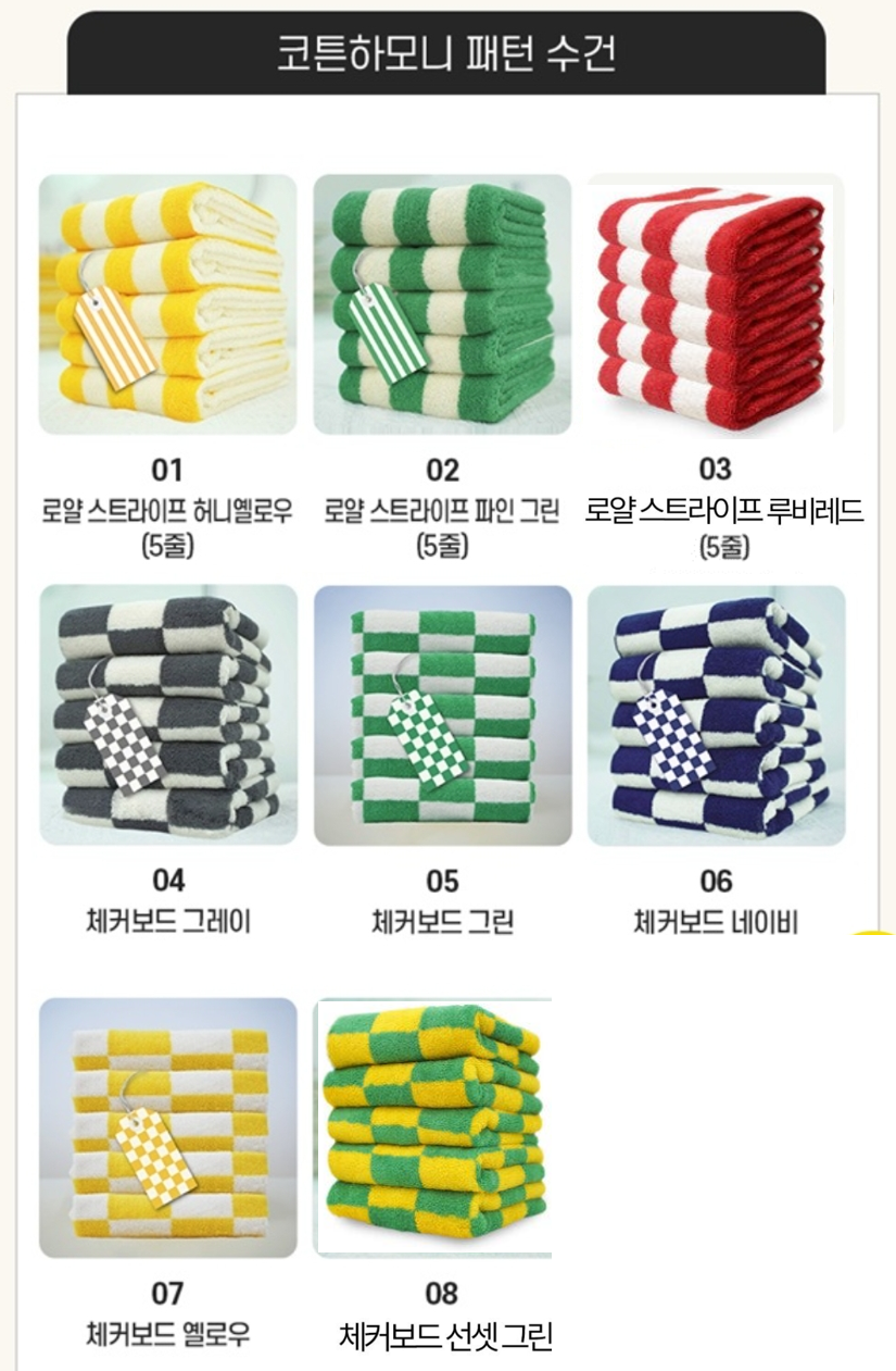 코튼하모니 200g 40수 프리미엄 패턴 호텔수건 5매세트