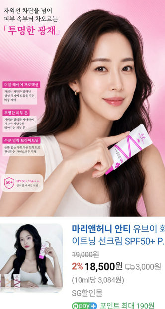 상품코드 : S255 마리앤허니 안티 UV 화이트닝 선크림
