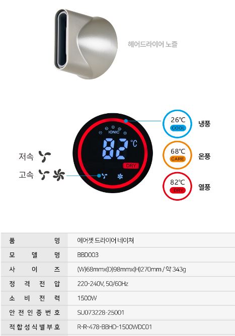 벤하임 에어젯 드라이어 네이쳐 BBD003