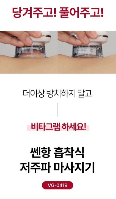 비타그램 쎈항 흡착식 저주파마사지기