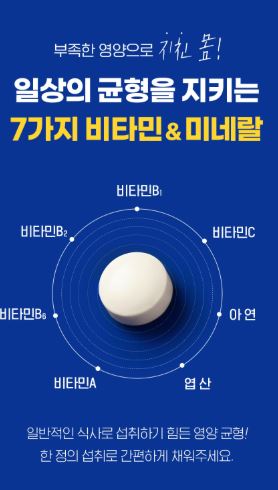 비타민마을 데일리 멀티비타민 미네랄 60정 (2개월분)