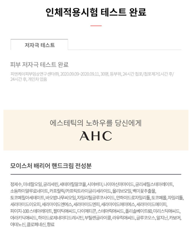 상품코드 : UB085 AHC 모이스처배리어핸드크림75ml 1P