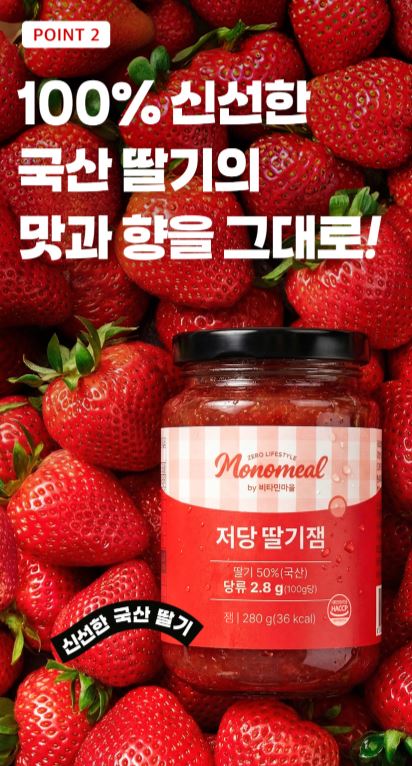 비타민마을 모노밀 저당잼 알룰로스 딸기잼 280g