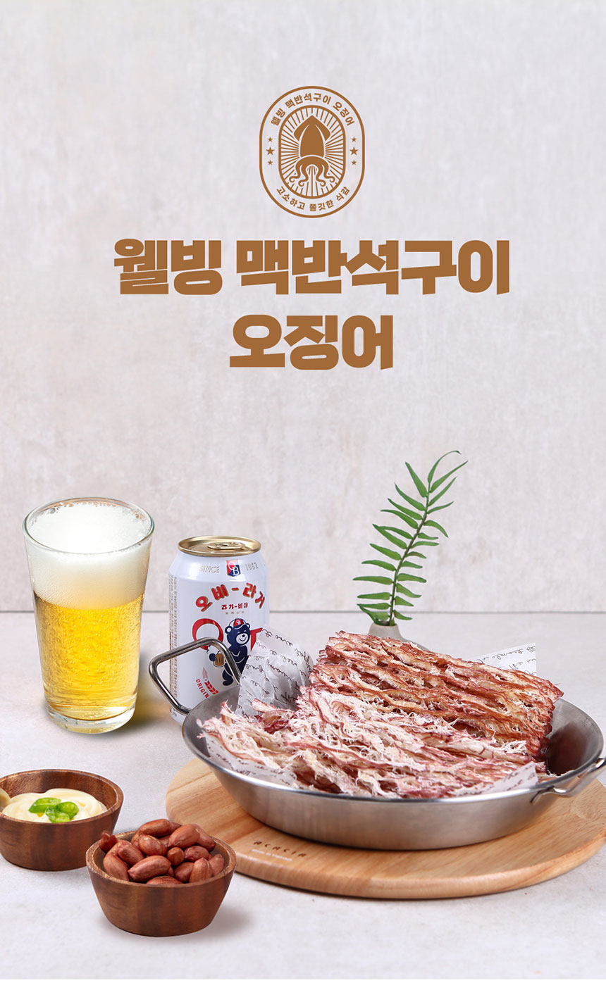 상품코드 : BDW010 웰빙오징어맥반석구이 150g