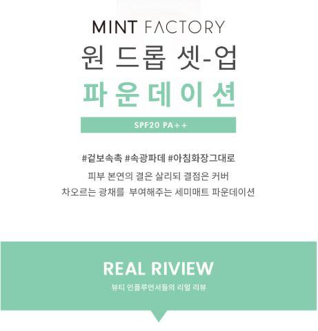 원 드롭 셋 업 파운데이션