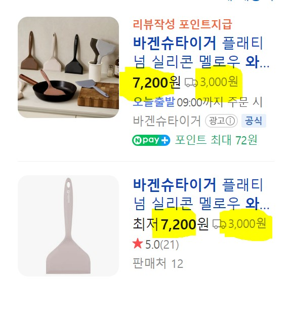 플래티넘 멜로우 실리콘 와이드뒤집개