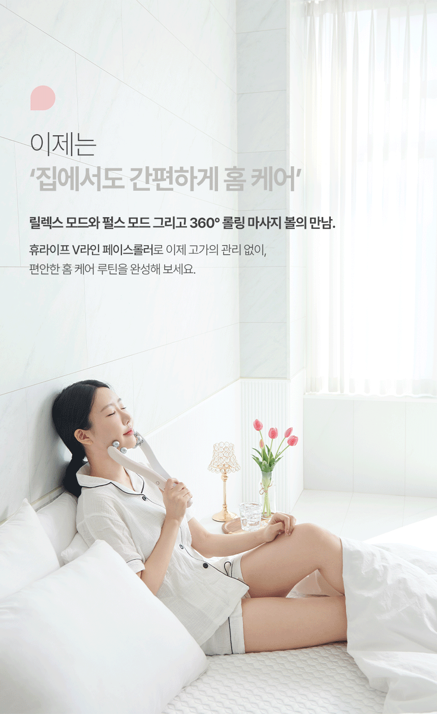 상품코드 : H3242 [휴라이프] EMS V라인 페이스롤러 (HU-J5037)