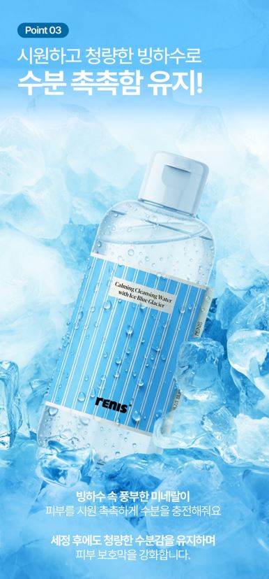 레니스 아이스 블루 빙하수 클렌징 워터 500ml