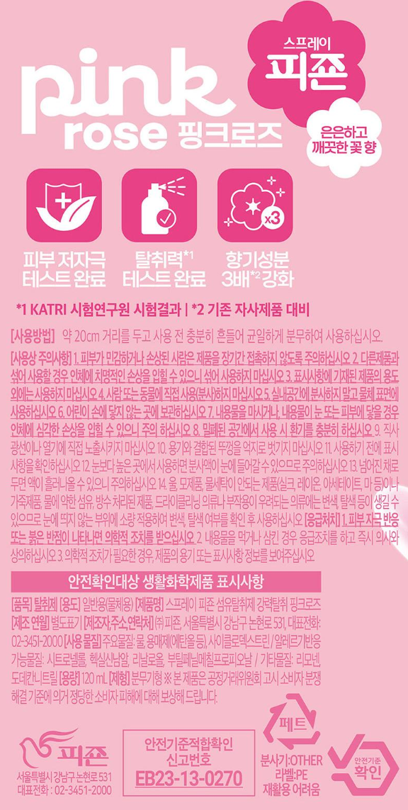 상품코드 : UB065 스프레이피죤120ml3종(블루비앙카,옐로미모사,핑크로즈)