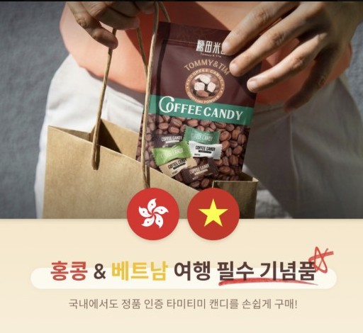 상품코드 : LC009 타미티미 씹어먹는 커피콩 캔디 사탕 300g
