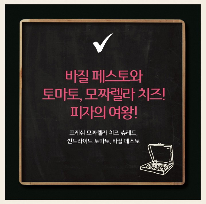 상품코드 : BSC002 20년 정통 이탈리안 레스토랑 베네세레 미니 화덕피자 4종