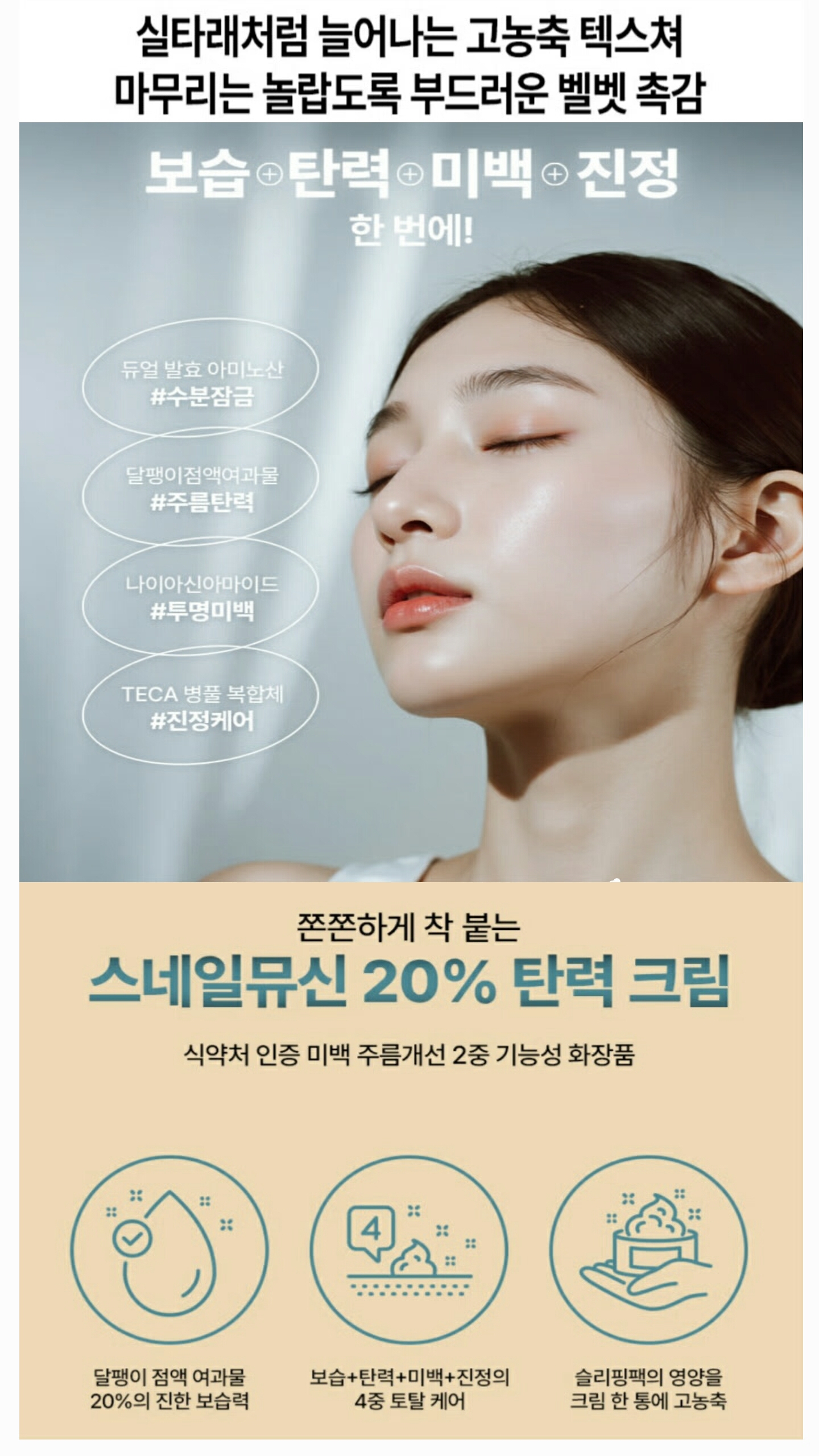 m코리아나 로댕 쇼 밸런스 달팽이 크림